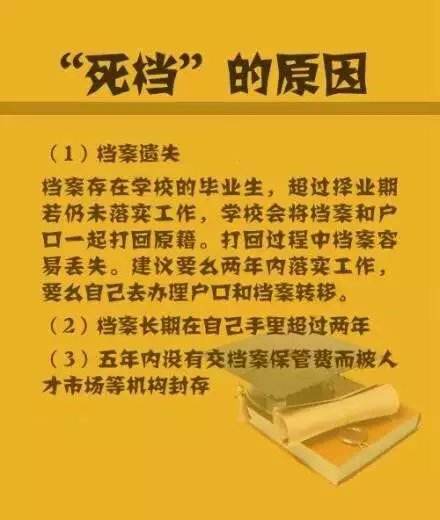 死档激活流程及办理方法