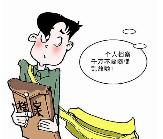人事档案丢失后果及补办指南