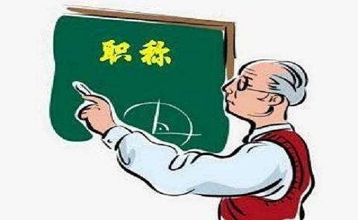 档案在自己手里影响评职称吗