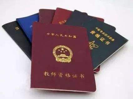 教师资格证补办麻烦吗？很简单！