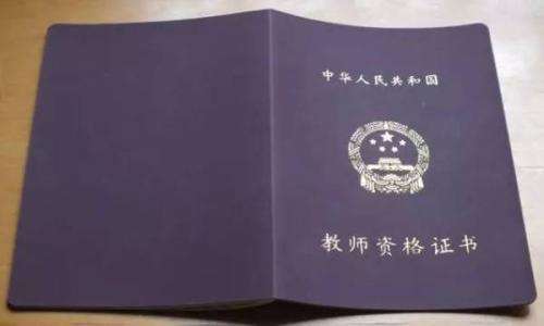 教师资格证丢失怎么补办