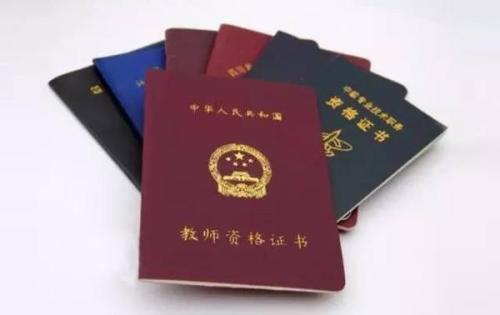 教师资格证丢了去哪里补办