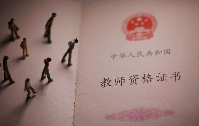 教师资格证丢失如何补办最快?