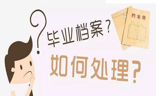 档案存放