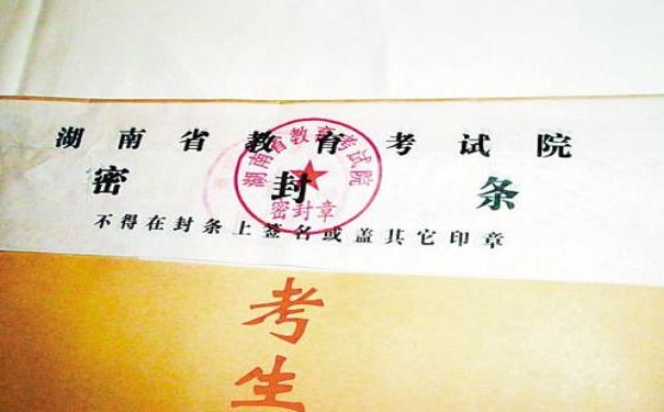 自考档案