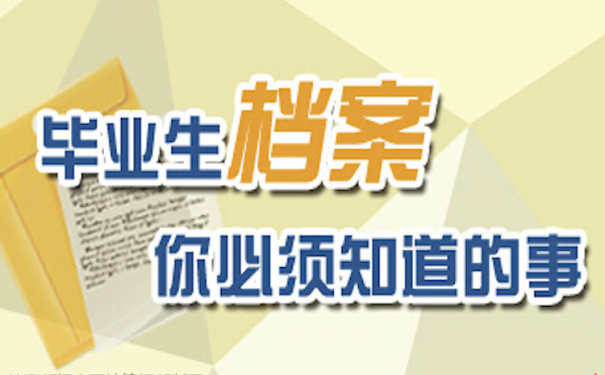 档案存放