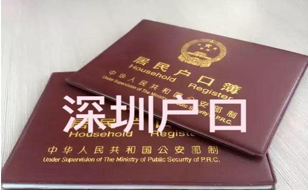 深户