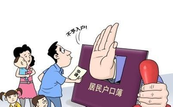 户口本