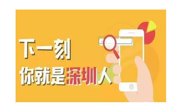 深圳