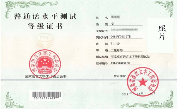 普通话证书
