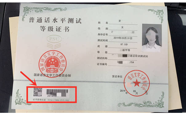 普通话证书