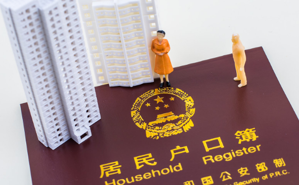 户口本