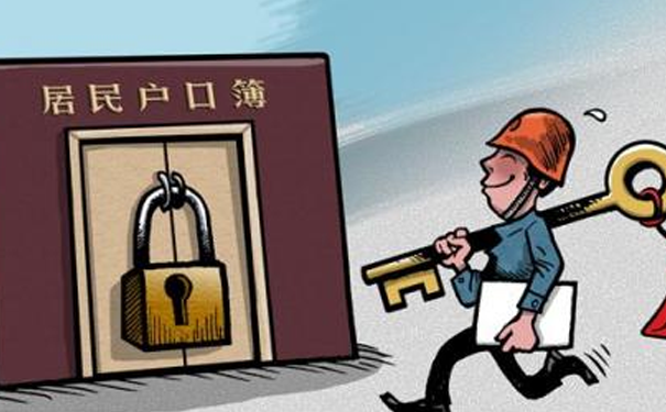 户口本