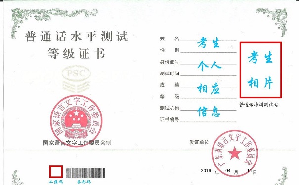 普通话证书
