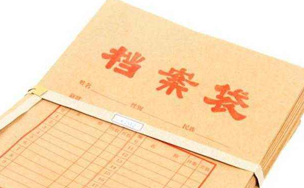 学籍档案