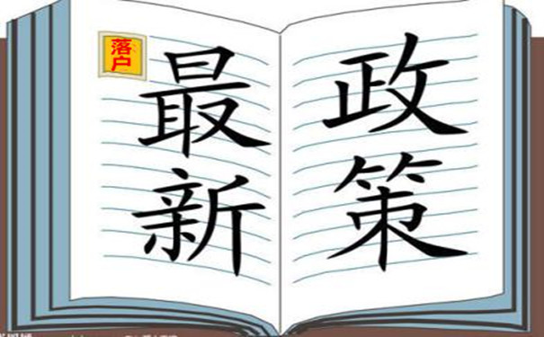 深圳落户
