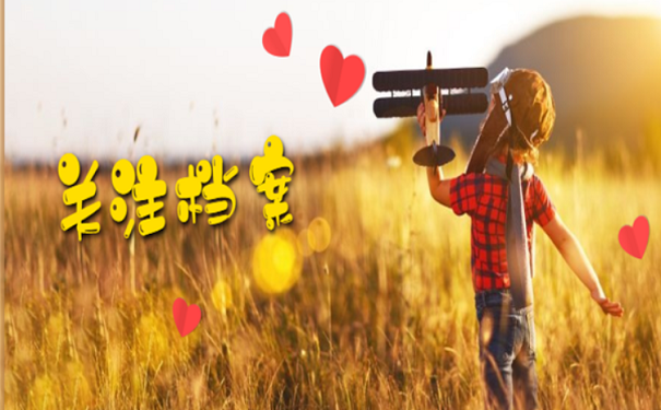 关注档案