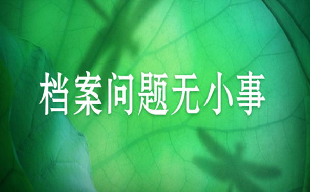 重新补办高中档案需要多长时间？