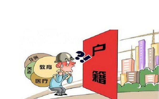 户籍