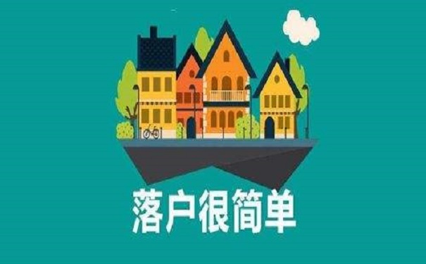 深圳落户