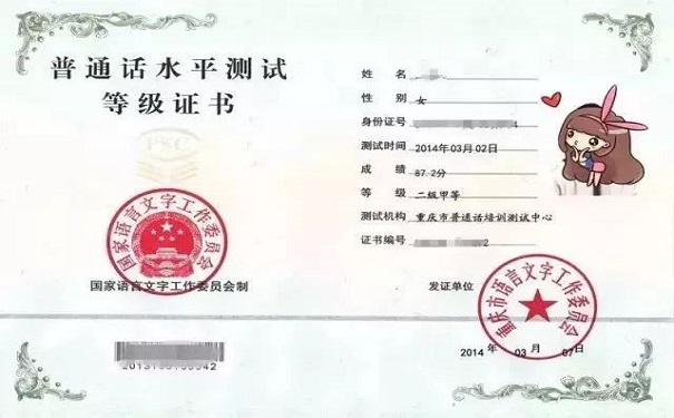 普通话证书