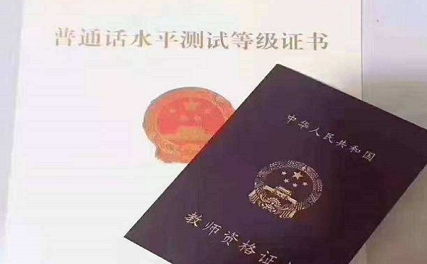 普通话证书
