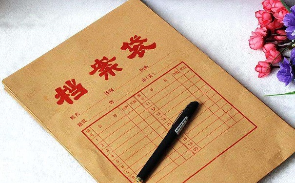 档案托管