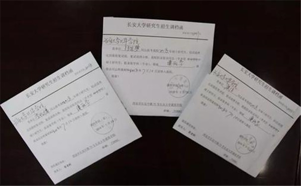 毕业开具调档函