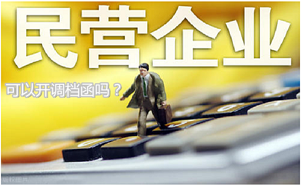 开调档函
