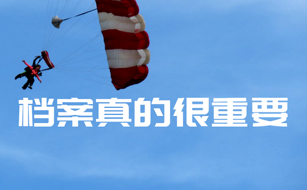 在职人员考公如何调档？