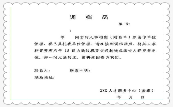 开调档函