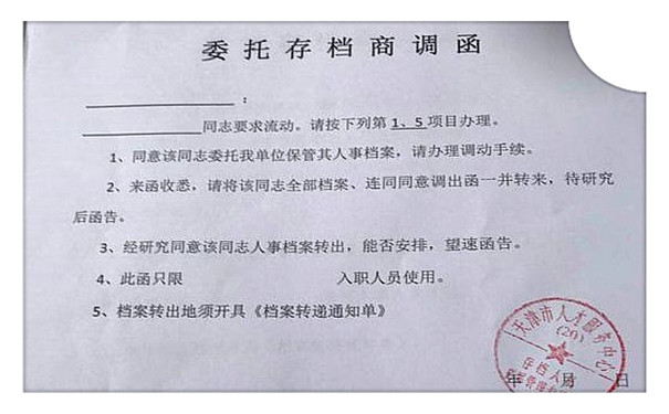 开调档函