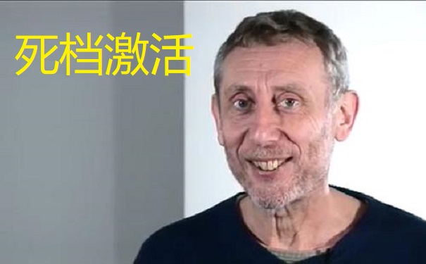 死档激活