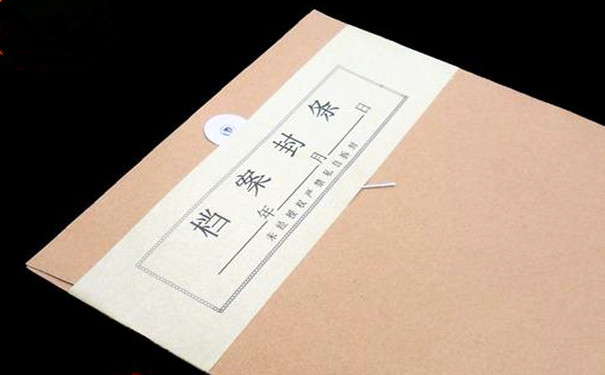 档案托管