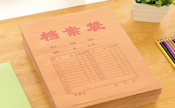 档案保管