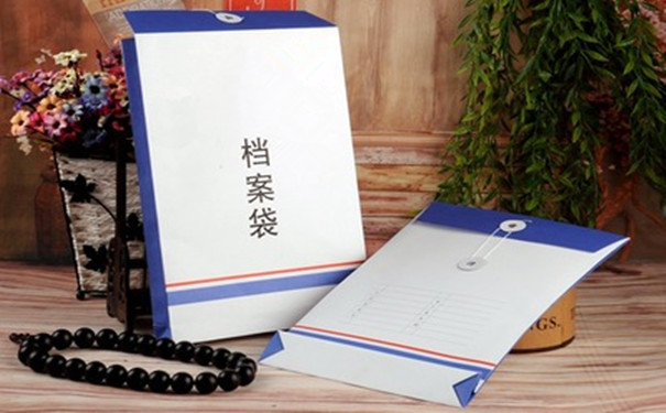档案补办