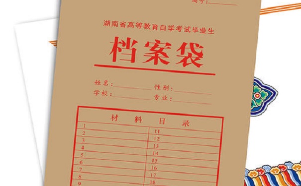 档案补办