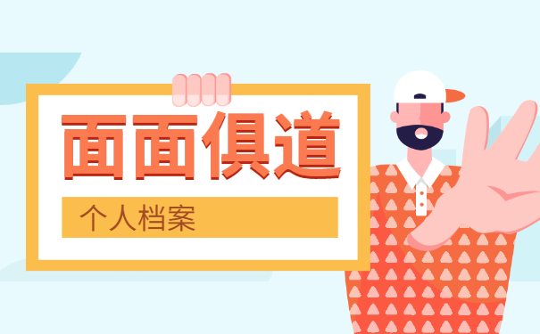 补办须知