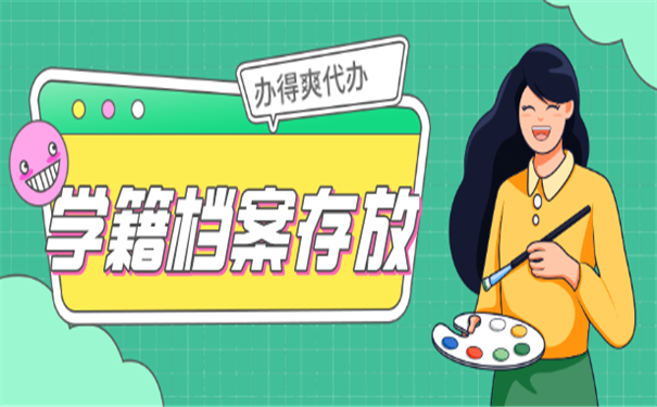 档案管理