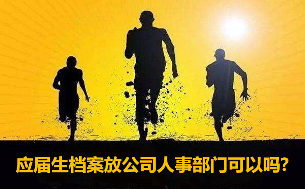 档案托管