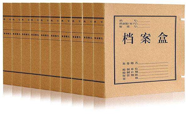 档案托管