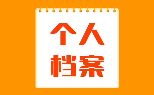 死档激活