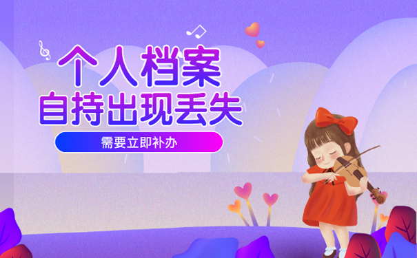 人事档案