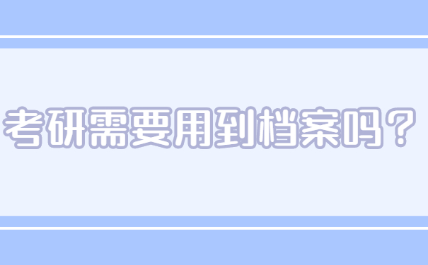 个人档案