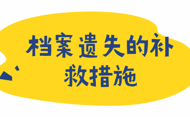 人事档案