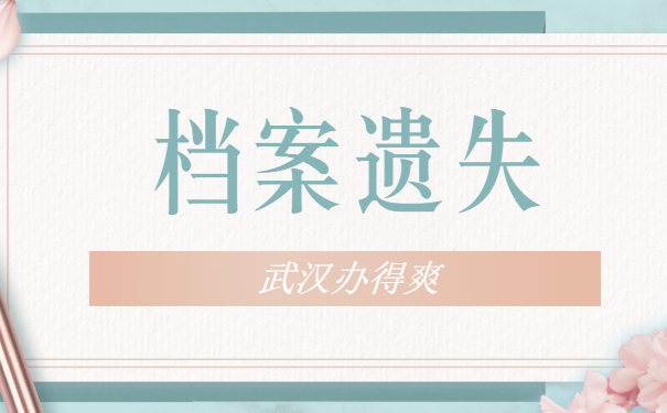 人事档案