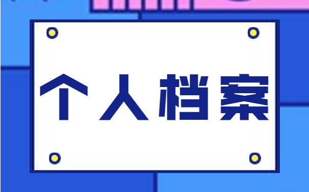 死档激活