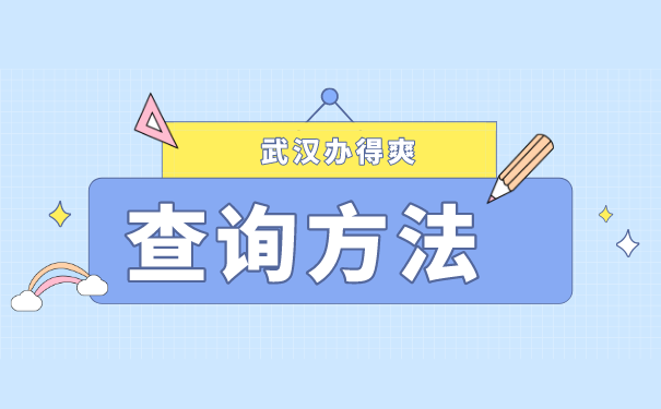 档案托管查询