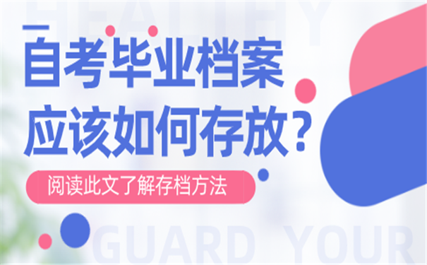 档案存放