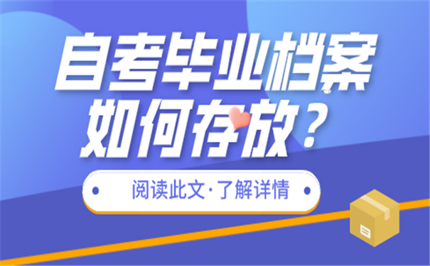 档案存放